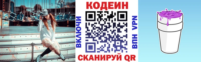 Купить где  Воткинск  Codein напиток Lean (лин) 